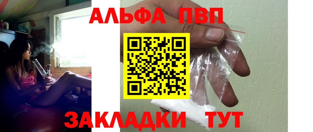 Белорецк  A PVP крисы CK  Alfa_PVP VHQ  цены   Вход с VPN  Alfa_PVP кристаллы  Alfa_PVP 