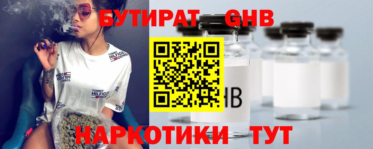 Бутират бутик Белорецк