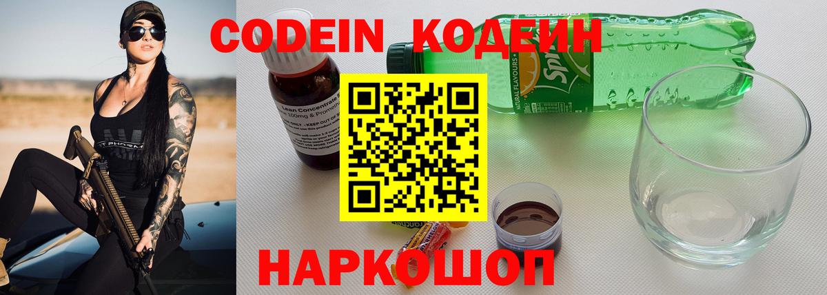 Белорецк  Кодеин Purple Drank  Вход с VPN 