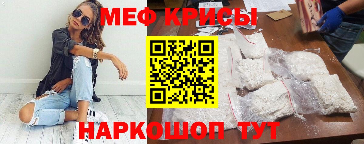 Меф  МЯУ-МЯУ мяу мяу  МЕФ кристаллы  Вход с VPN  Белорецк  МЯУ-МЯУ 