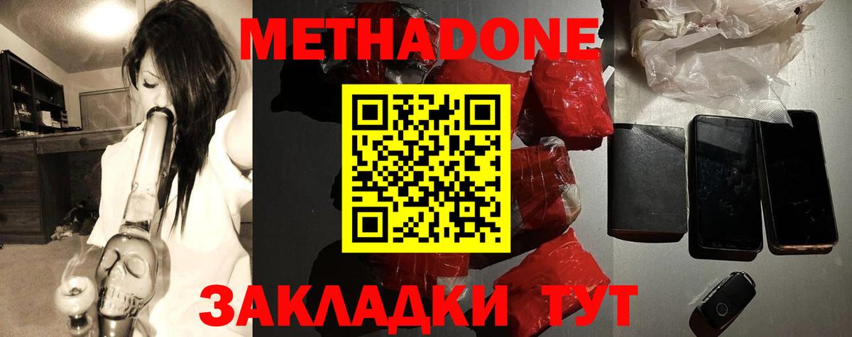 Метадон кристалл  МЕТАДОН белоснежный  Вход с VPN  Белорецк 