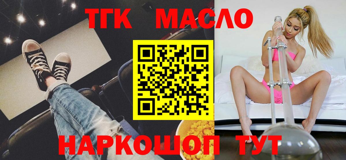Белорецк  Дистиллят ТГК концентрат  купить наркотик  Вход с VPN  ТГК Wax 